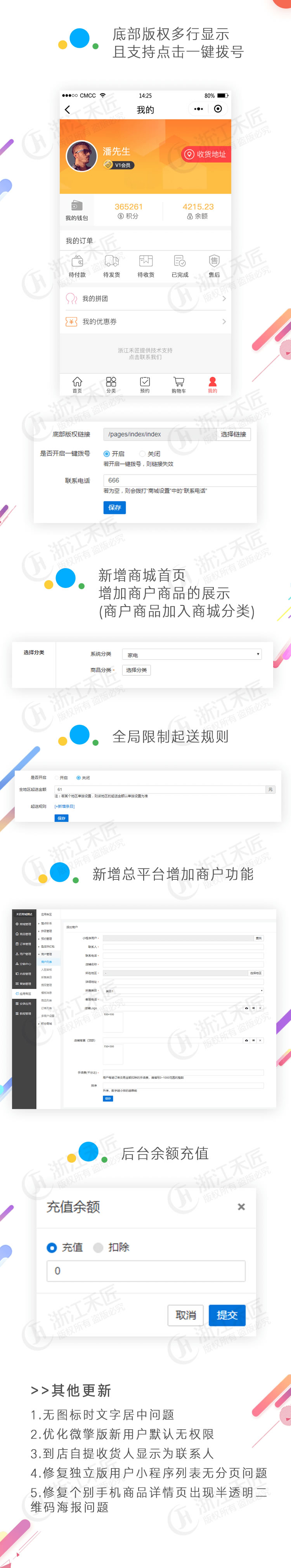禾匠小程序商城3.1.3微擎版无加密 前端+后端 微擎微赞通用功能模块