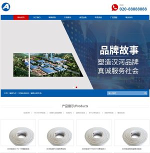 响应式电缆电线类网站网站源码（自适应手机版）,HTML5基建蓝色通用企业织梦模板