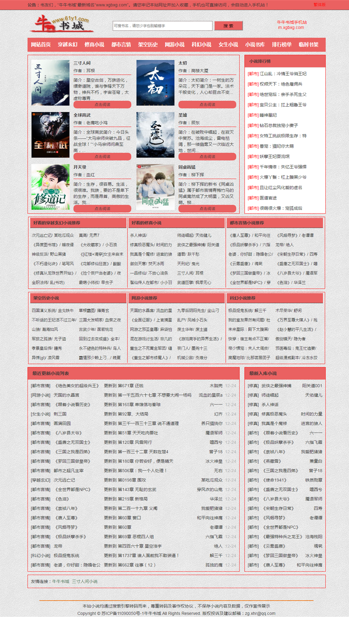 小说自动采集+【深度seo优化】+自适应=小说网站源码 （原创模板 ）