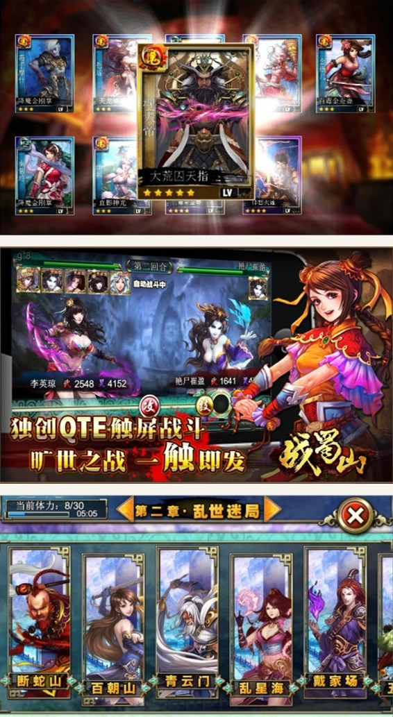 手游源码：战蜀山online全套游戏源码
