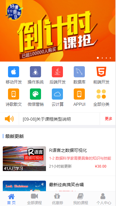微课堂V2 2.66全开源解密版 含微课堂小程序前端源码 微擎微赞通用功能