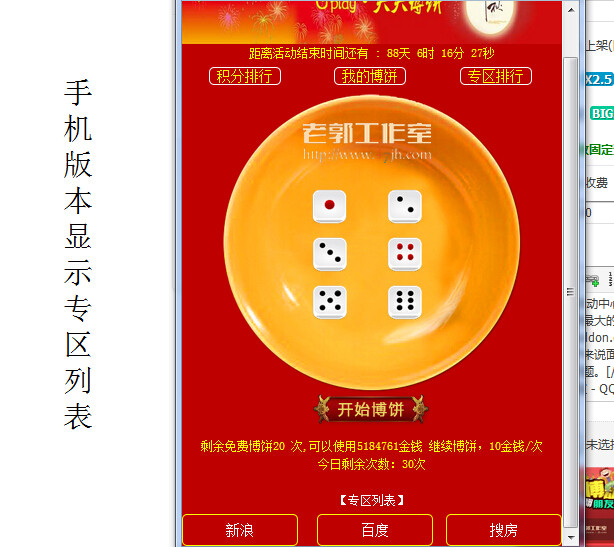 GPlay天天博饼 土豪版 2.1 商业版，积分排行，按博饼分排行等等功能
