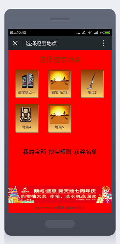 全民挖宝1.2.3开源版 粉丝营销神器 微擎微赞通用功能