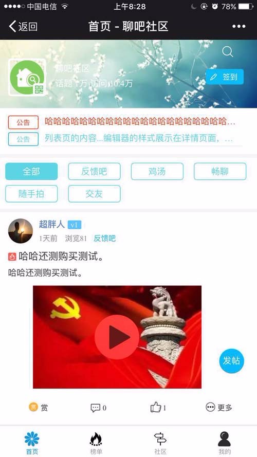 聊吧社区2018新版2.2.5原版功能模块下载 微擎微赞通用功能