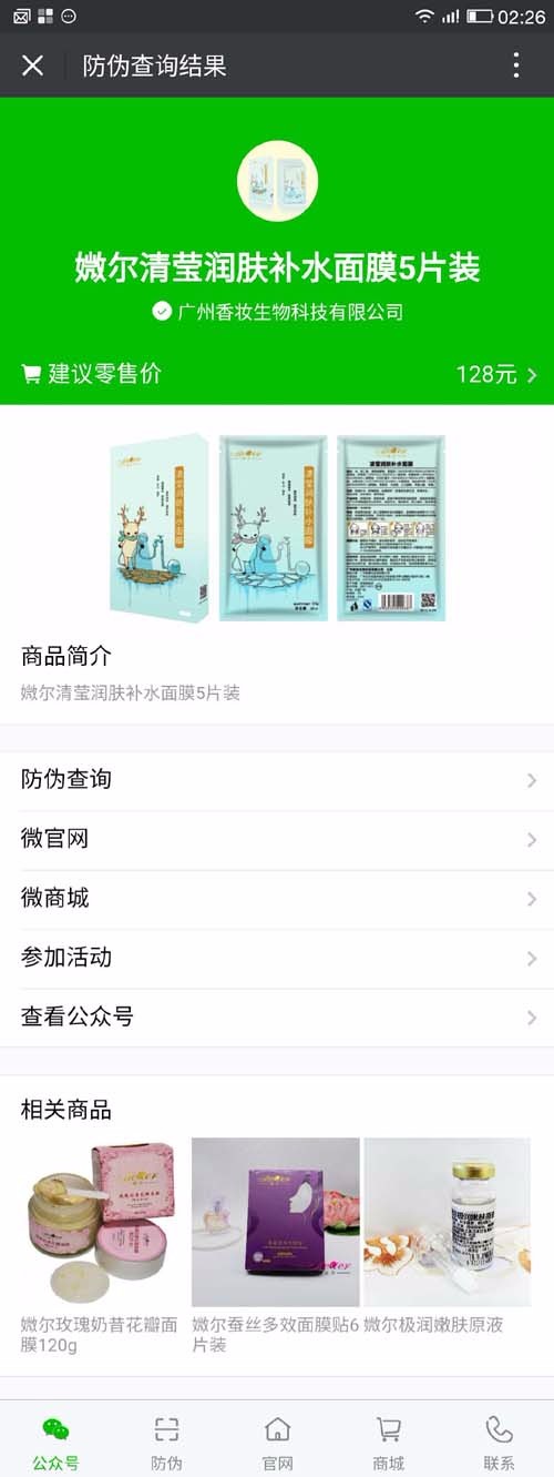 掌盟微防伪溯源系统2.0.13|防假货带抽奖红包、支持印刷码 微擎微赞通用功能