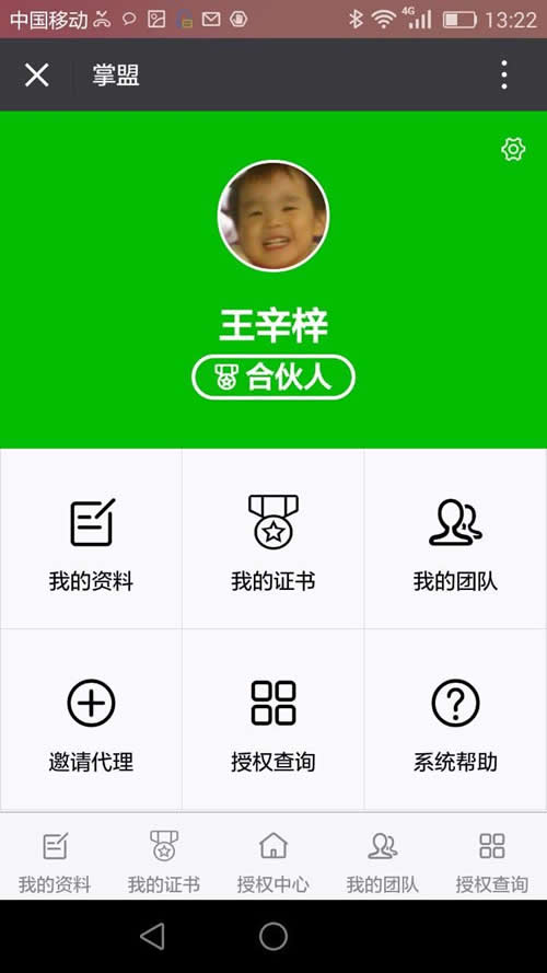 掌盟微商ERP面板+掌盟oa+经销商管理系统+通知中心+商品管理系统+订单系统等 微擎加密