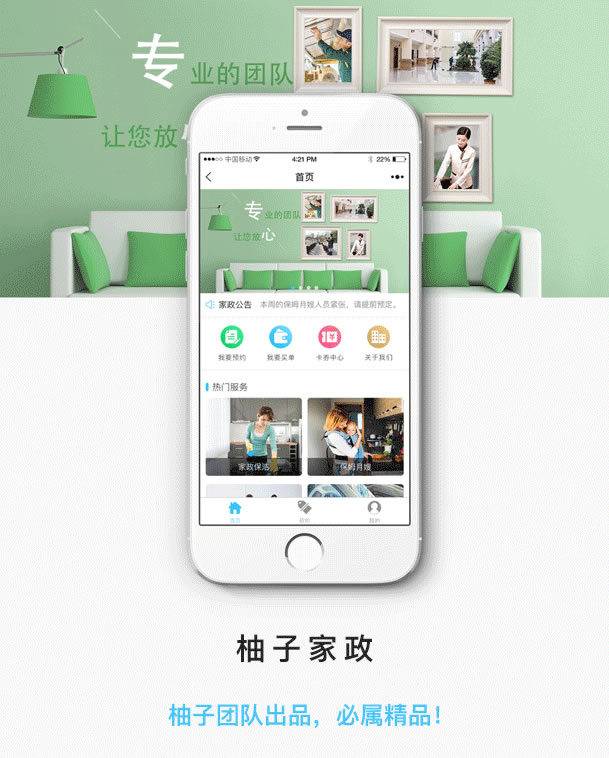 柚子家政小程序源码 家政小程序源码  6.0.9 小程序前端+后端 优化后台砍价轮播图添加  微擎微赞通用模块