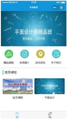 教育培训小程序6.2原版学校培训班等适合的在线官网 微擎微赞通用功能