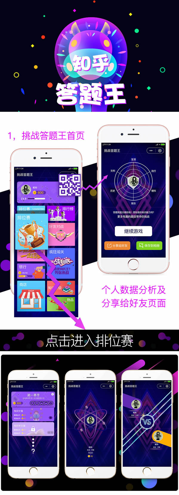 头脑王者知乎答题王  知乎答题王小程序2.1.6开源+素材+教程 微擎微赞通用功能