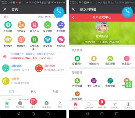 同城商家小程序1.7原版 微擎微赞通用功能模块
