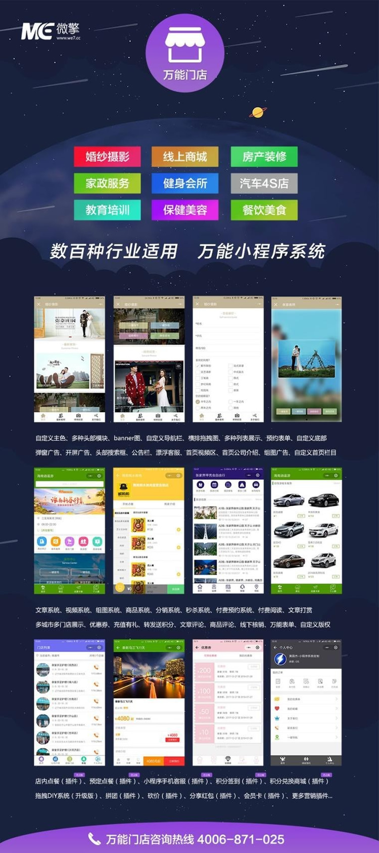 万能门店小程序  7.4.12 后台模块+前端小程序 【修复】后台主程序应用插件显示不了bug修复  微擎微赞通用功能