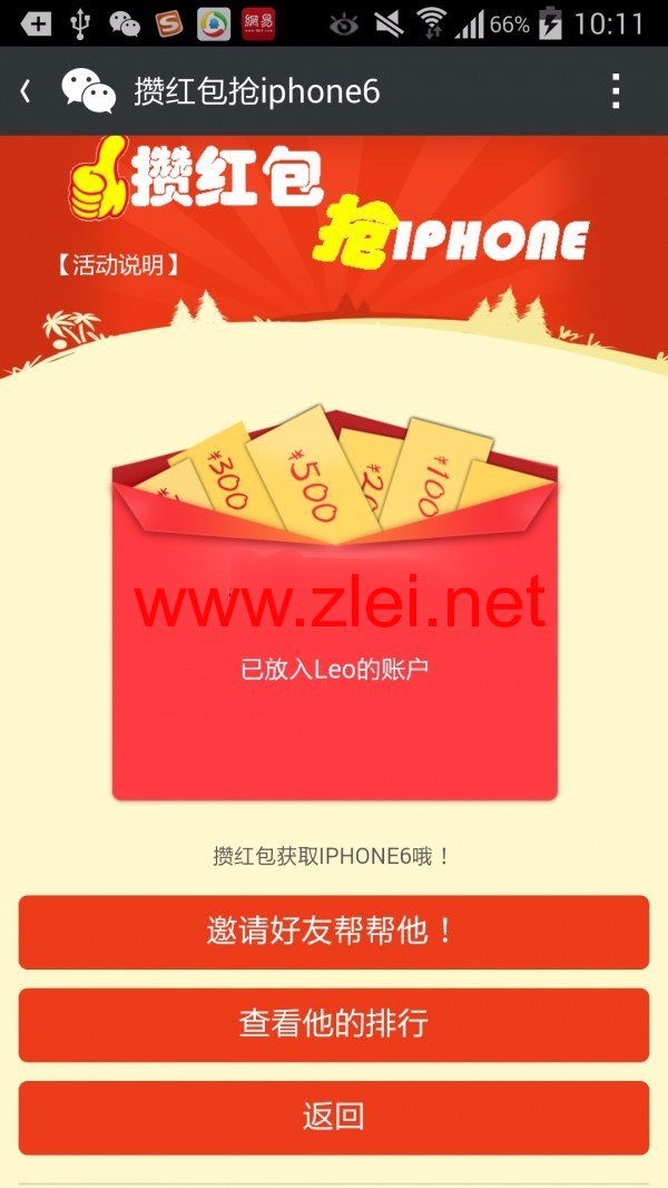 幸运攒红包1.7.2开源解密版|邀请好友红包活动功能|微信魔方/微赞/微擎通用
