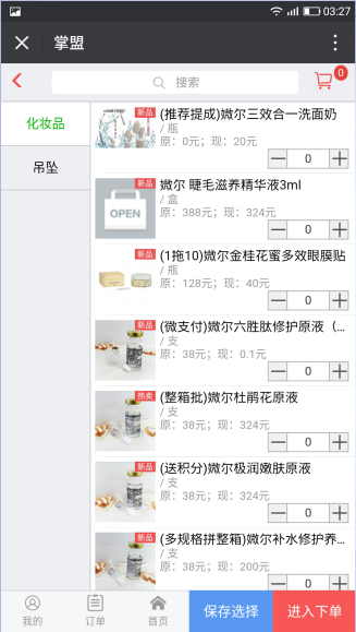 掌盟订单管理系统1.2.0配合掌盟系列模块实现下单打印统计等功能 微擎微赞通用功能