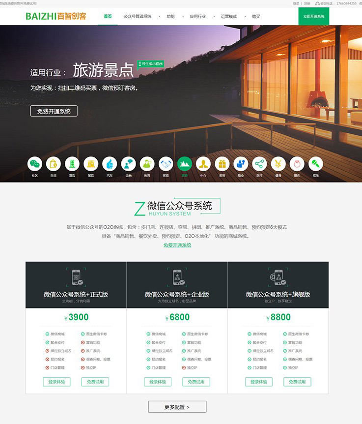 百智首页1.0 解密开源版 微擎微赞通用功能模块