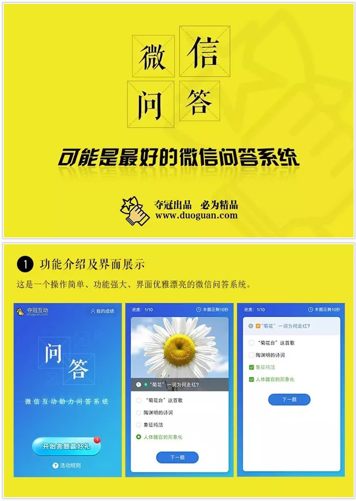 微信问答v6.3 解密开源版 可能是最好的微信问答系统 微擎微赞通用功能模块