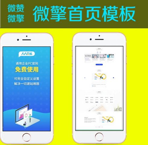 人人商城通用企业PC官网1.1模块源码 微擎首页 微擎系统首页模块