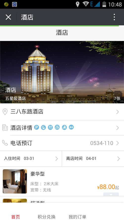 微酒店单店版 2.0.1 解密开源版 微擎微赞通用模块