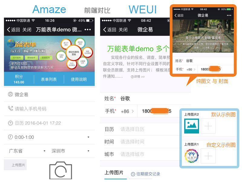 万能表单小程序 weui 7.0.1+皮肤插件1.3.1：支持PC端管理 + 微信端管理 目前最强大的表单系统 微擎微赞通用功能模块
