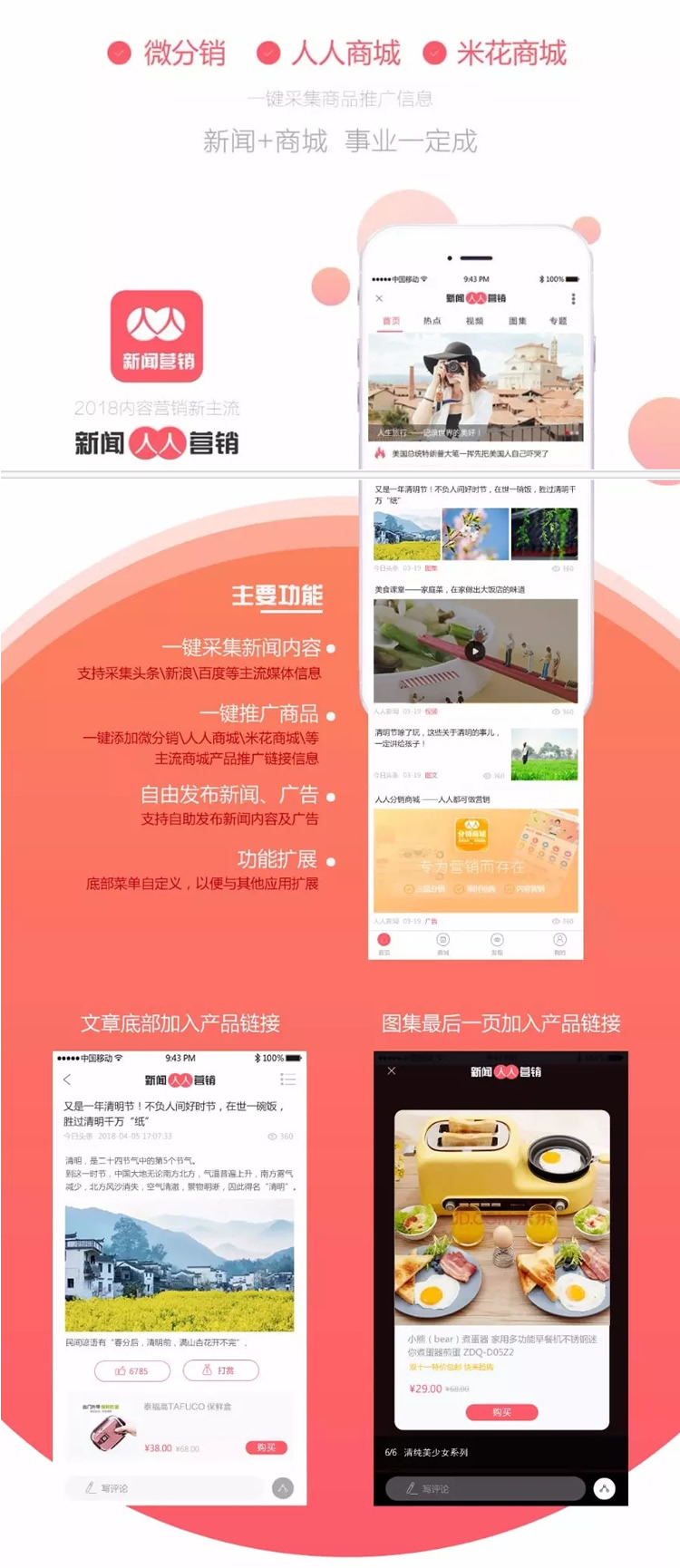 人人新闻营销小程序 5.2.3 原版加密 微擎微赞通用功能