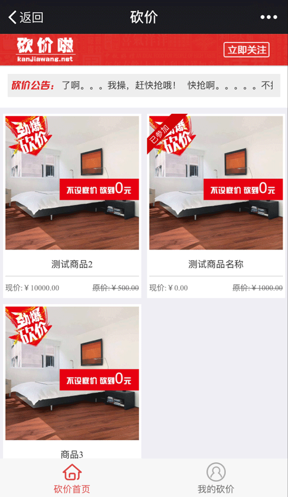 炫酷微砍价小程序 3.1.3解密开源版 微擎微赞通用功能
