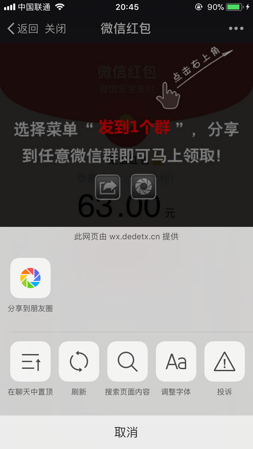 最新微信裂变红包游戏源码 PHP拆红包源码  强制分享朋友圈分享群