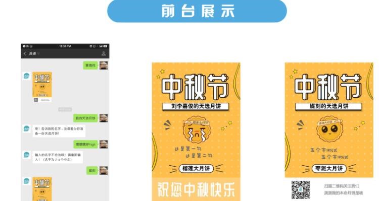 我的天选月饼小程序源码1.1.0 中秋节营销活动小模块 后台自定义素材 微擎微赞通用功能