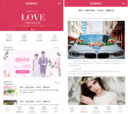 幸福一生婚庆 3.2.6 后台模块+前端小程序源码 微擎微赞通用功能