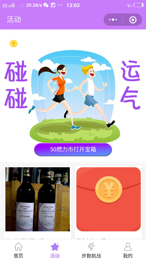 运动步数宝步步换购小程序V4.5.1【永久更新】 新增个人中心文字颜色自定义 微擎微赞通用功能