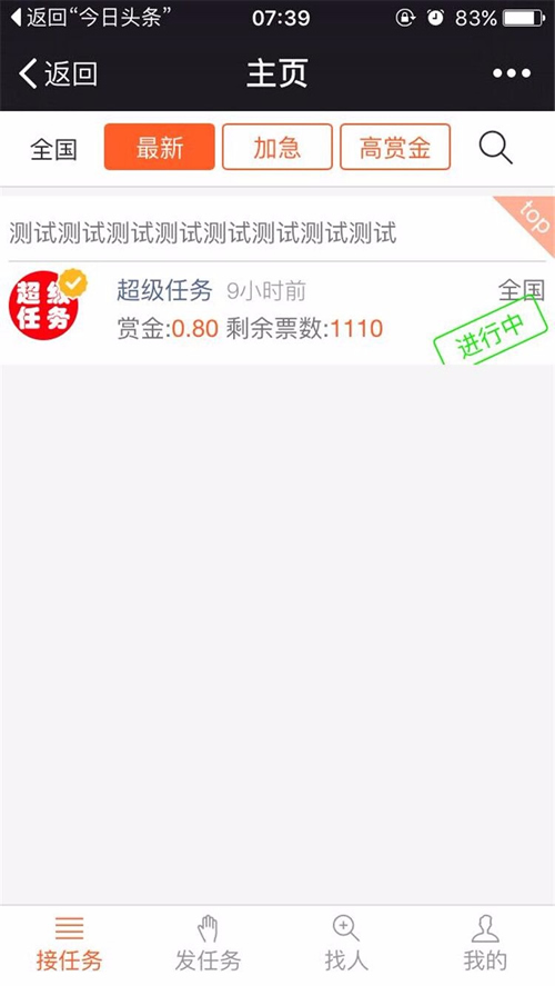超级任务模块任务奖励小程序 1.3.3 拒绝任何套路 微擎微赞通用功能