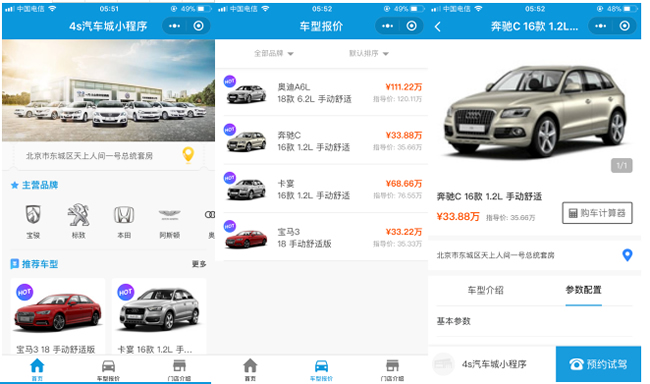 【表哥】4s汽车城小程序源码 7.1.0，4s汽车行业展示、预约 微擎微赞通用功能模块