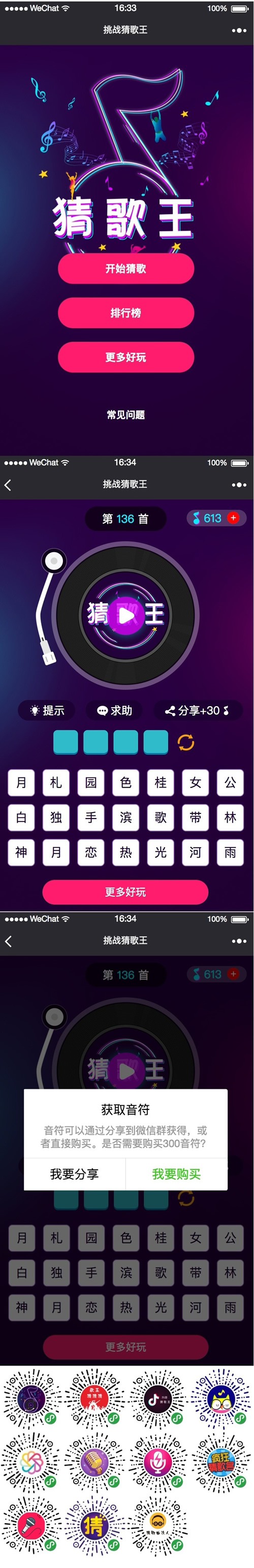 挑战猜歌王小程序源码 9.0原版源码 前端+后端 微擎微赞通用功能模块