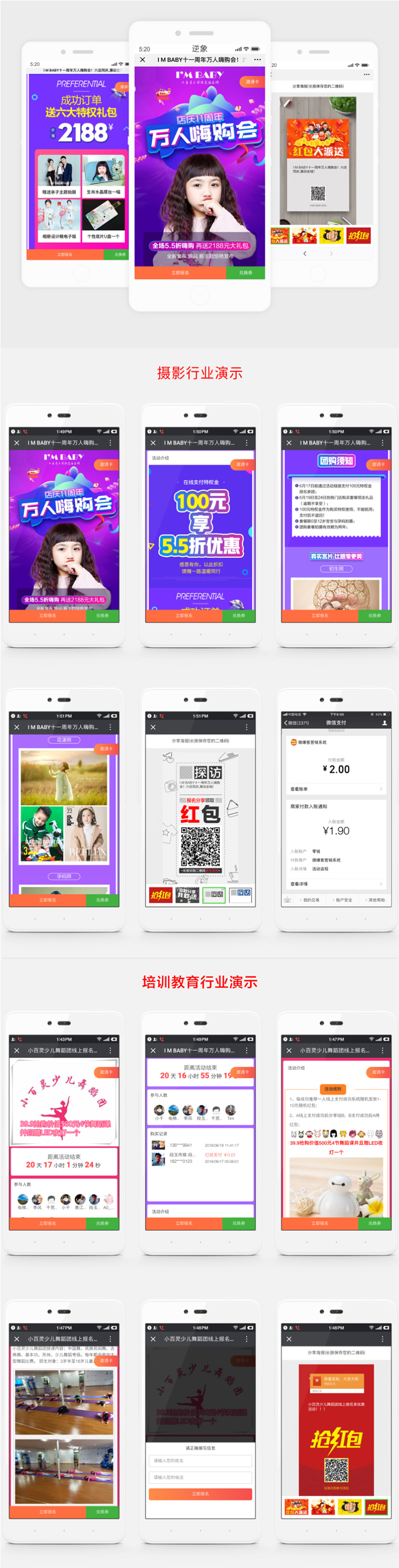 红包拓客  5.9.0原版  微擎微赞通用功能