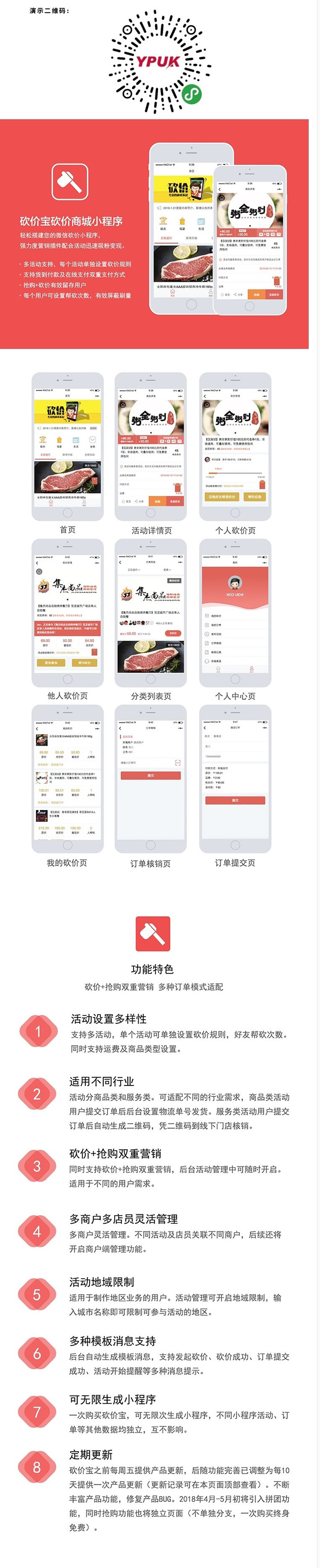 砍价宝小程序源码 7.2.0 开源版 前端+后端 微擎微赞通用功能模块