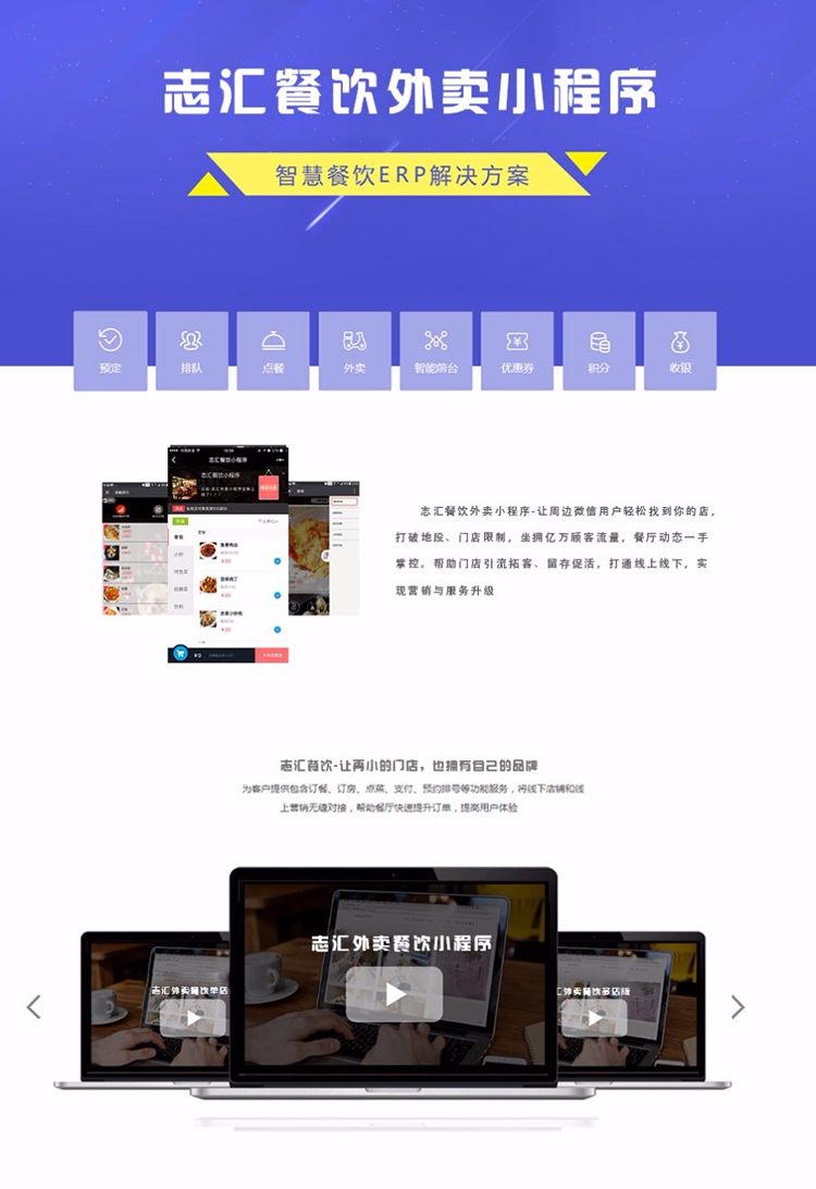 志汇餐饮外卖小程序 9.4.0 后台模块+前端小程序 解密开源版 微擎微赞通用功能