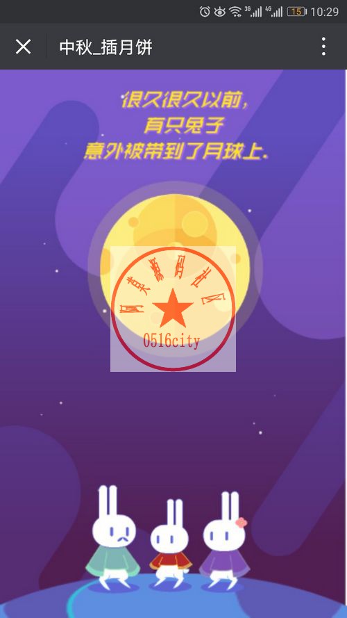 中秋节插月饼小程序源码 1.0全开源版|带排行 榜功能 中秋节营销吸粉小模块 微擎微赞通用功能