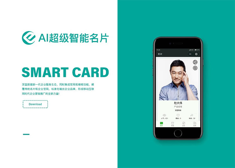 深蓝AI超级智能名片 1.5.7 开源前后端小程序源码 微擎微赞通用功能