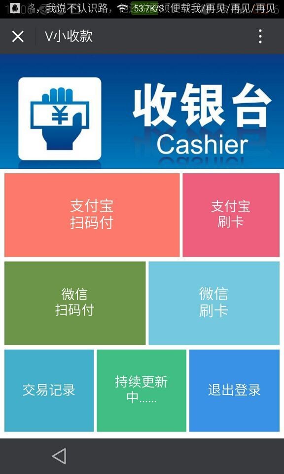 小V收款小程序源码 5.3.9开源版本 微擎微赞通用功能模块