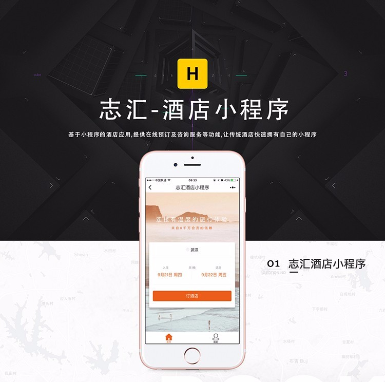志汇酒店小程序源码  8.1.0 小程序前端+后端 修复积分问题 优化代码 微擎微赞通用功能模块