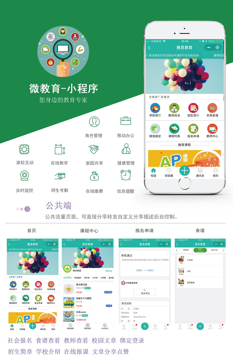 微教育小程序专用版 2.42.8后台模块+前端小程序解密开源版 微擎微赞通用功能