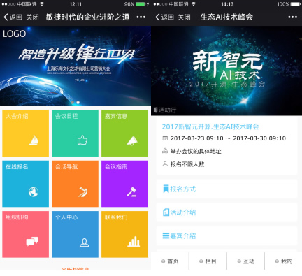 智能会议小程序源码 1.6.1 解密开源版功能模块 微擎微赞通用功能