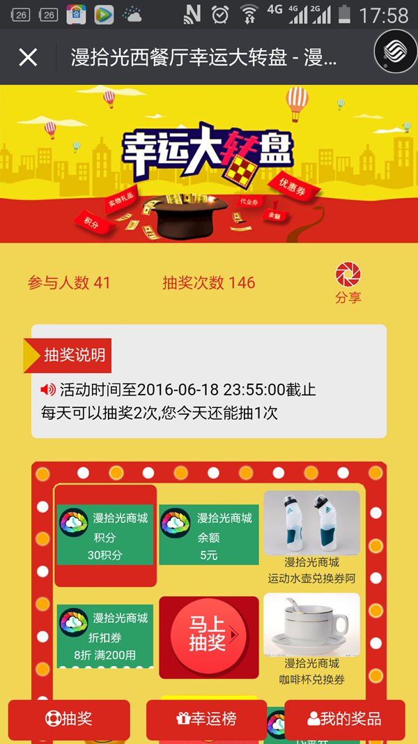 幸运大转盘hx小程序源码  2.6.3 开源版 微擎微赞通用功能: