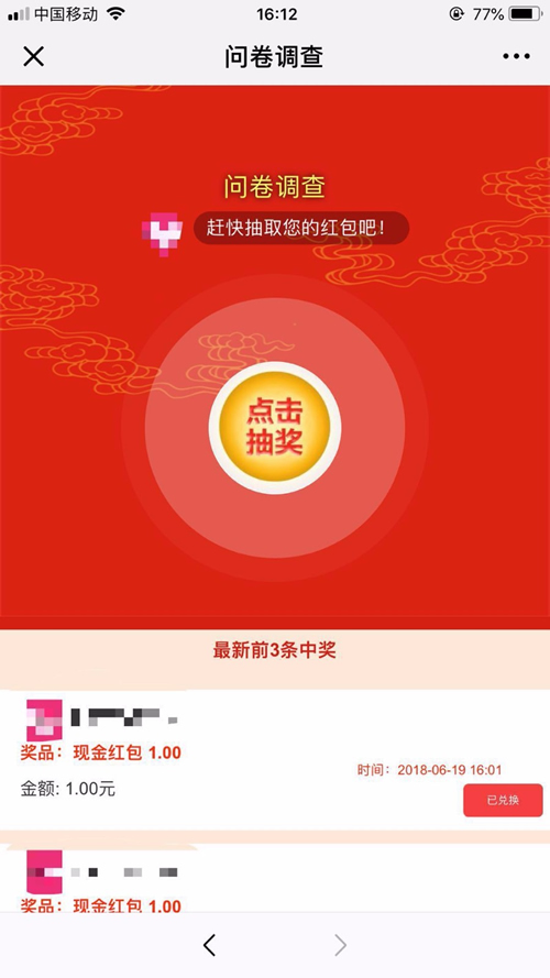 问卷红包小程序源码 1.2.2 解密开源版功能模块 微擎微赞通用功能