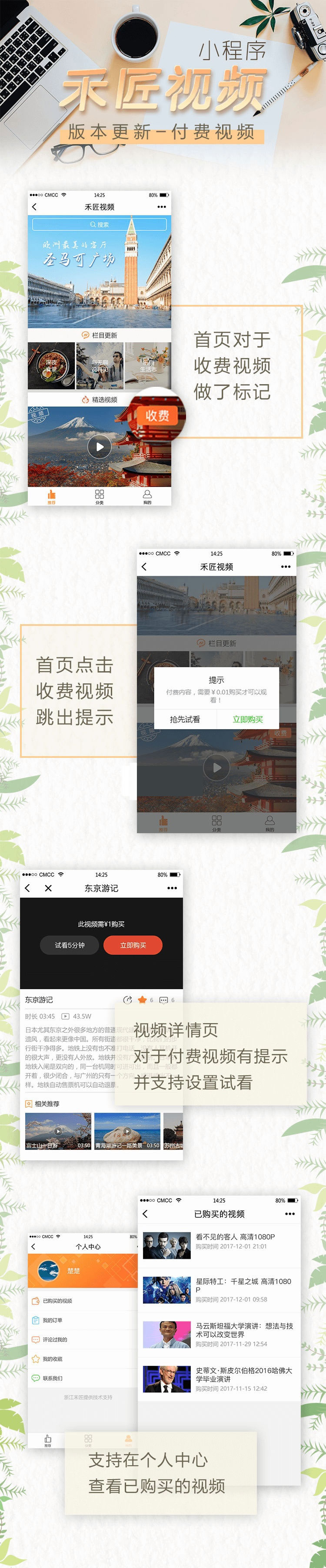 禾匠视频小程序 1.7.8后台模块+前端小程序解密开源版 微擎微赞通用功能模块