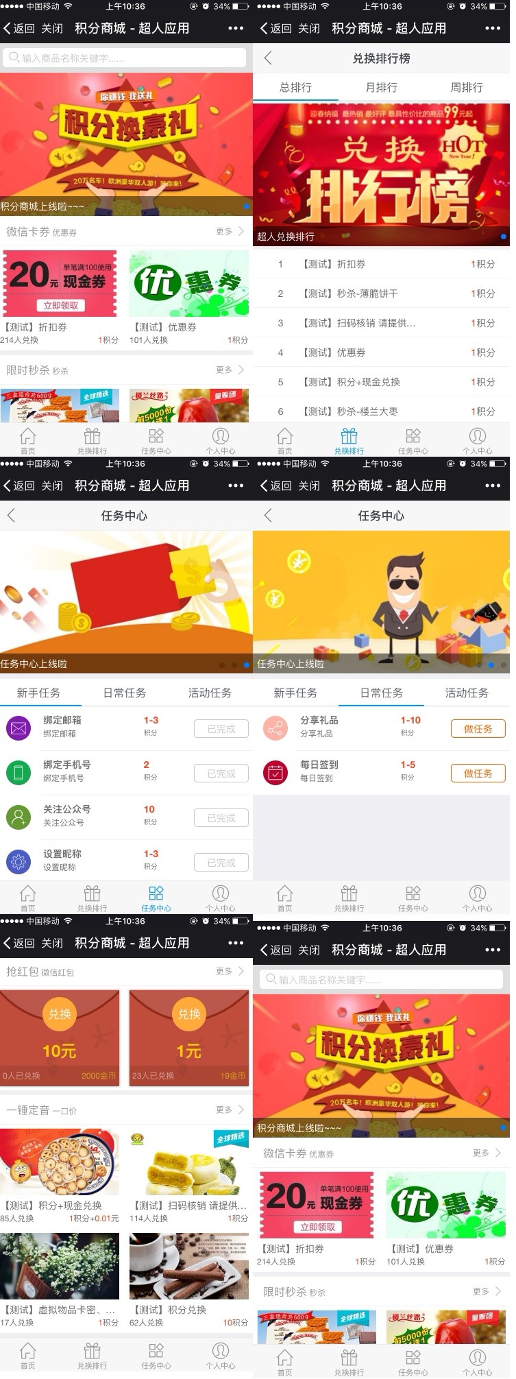超人积分商城小程序 积分商城 5.1.5 原版 修复新用户安装后提示要安装卡券模块 微擎微赞通用功能模块