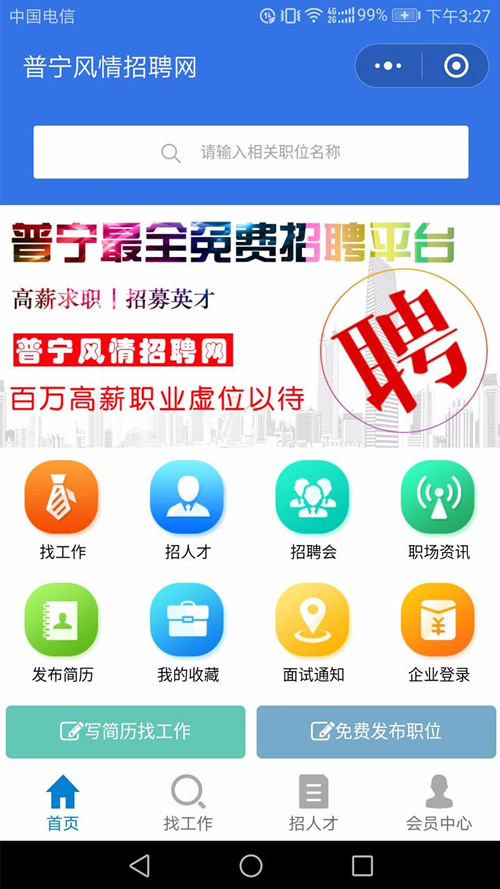求职招聘小程序 4.0.30 后台模块+前端小程序 解密开源版 微擎微赞通用功能
