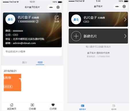 名片盒子小程序 1.0.3 小程序前端+后端 优化系统设置信息读取 微擎模块