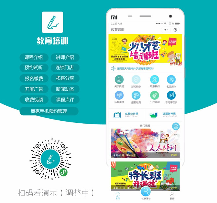 教育培训学校小程序源码 1.2.5 小程序前端+后端 增加收费课程只能选新开课限制 微擎模块