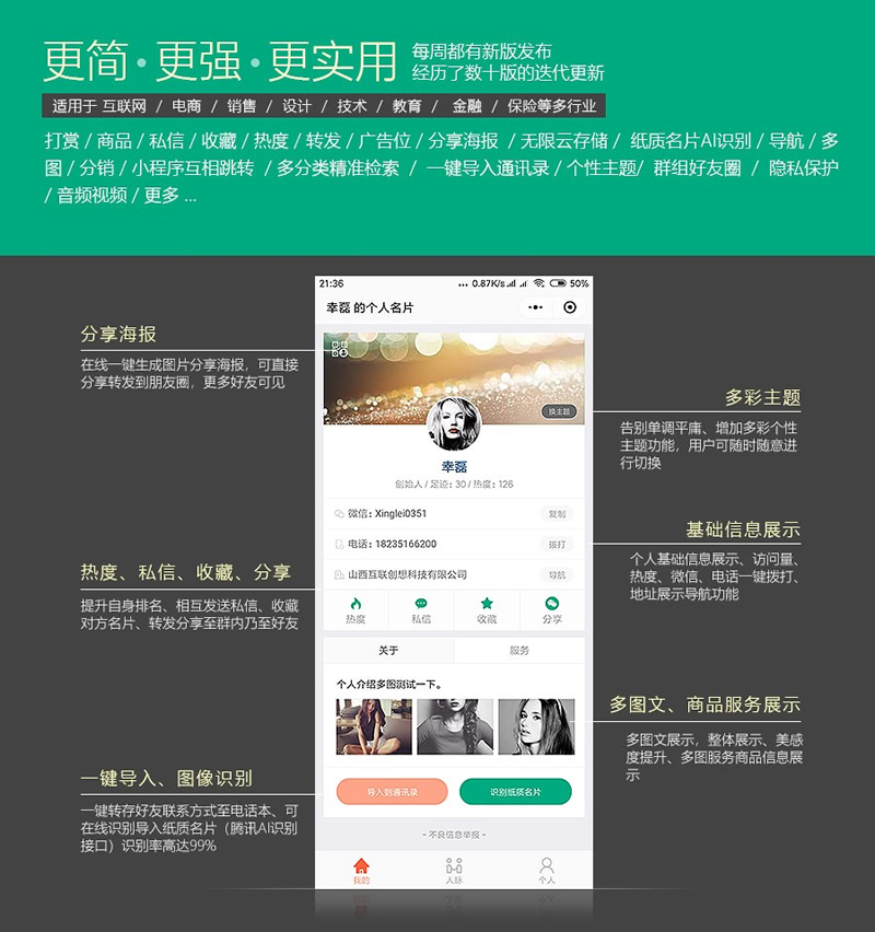 共享名片小程序源码 4.7.5 小程序前端+后端 增强幻灯支持跳转到同主体小程序功能 微擎模块