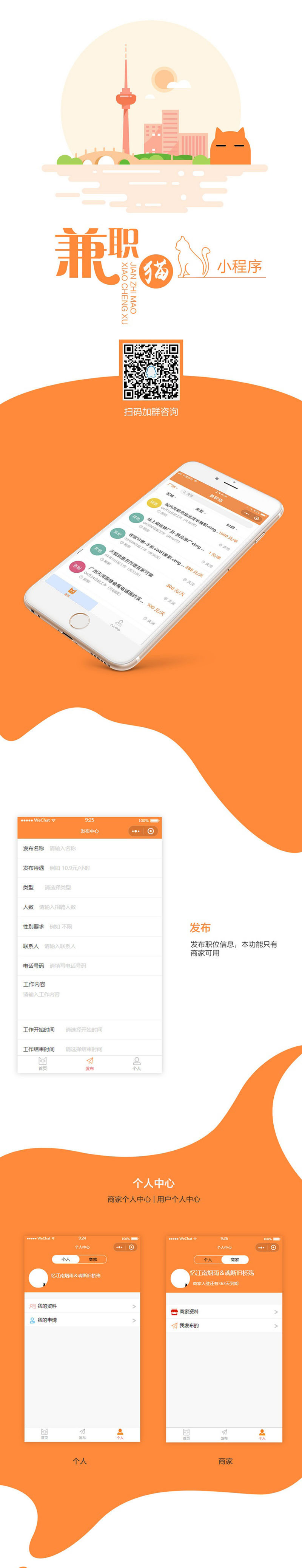 兼职猫小程序3.0.0全开源版本优化前端+优化后台功能 微擎微赞通用功能模块