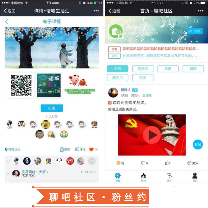 聊吧社区小程序源码 V9.3版 已测试 完美运营 微擎微赞通用功能模块